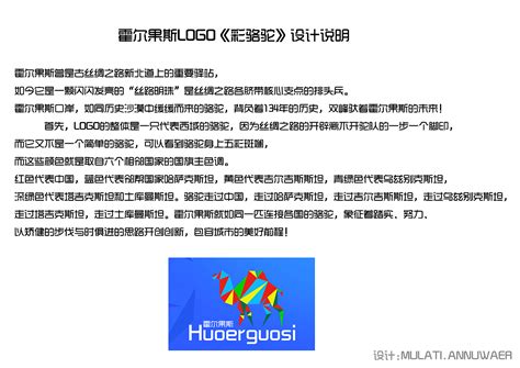中国 伊犁 霍尔果斯 城市LOGO设计方案|平面|Logo|千色视觉 - 原创作品 - 站酷 (ZCOOL)