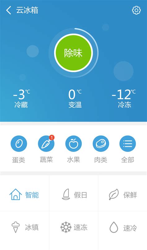 海尔智家app怎么调节冰箱温度 具体操作方法介绍_历趣