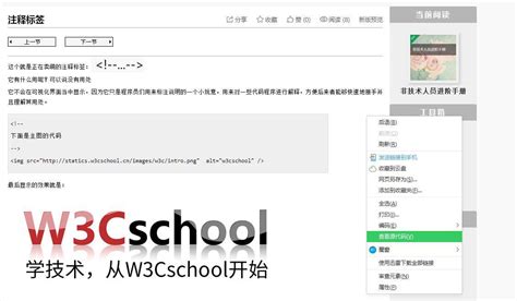 超详细的HTML 注释标签使用实例_w3cschool