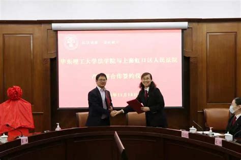 法学院与上海市虹口区人民法院开展产学研合作
