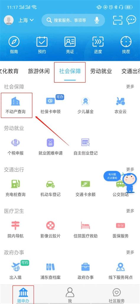 在上海如何查询打印个人不动产登记信息- 本地宝