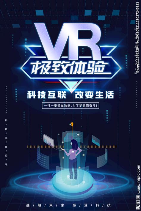 VR科技海报设计图__广告设计_广告设计_设计图库_昵图网nipic.com