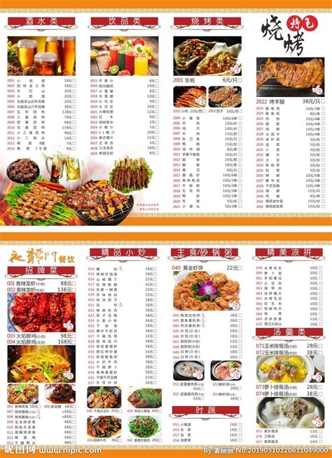 夜宵烧烤点餐菜单设计图__菜单菜谱_广告设计_设计图库_昵图网nipic.com