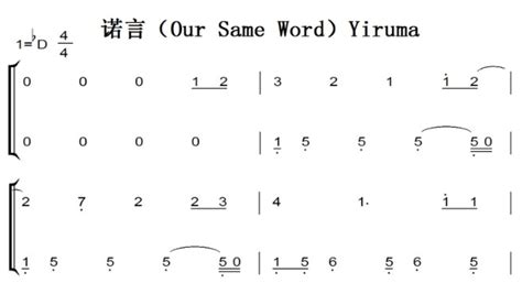 诺言（Our Same Word）Yiruma 原版 钢琴谱 双手简谱 简谱 有试听_金诺钢琴双手简谱（淘宝客）