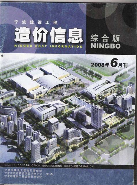 宁波市建设工程造价管理协会网--造价信息--期刊下载--园林版--2023年9月刊园林版