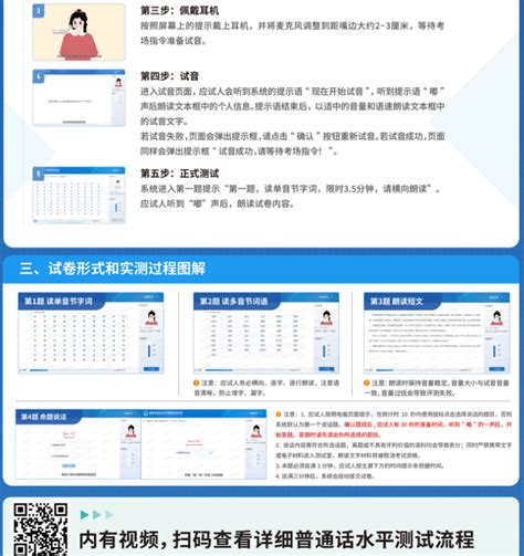 2020年12月湖南郴州普通话考试时间：12月19日起