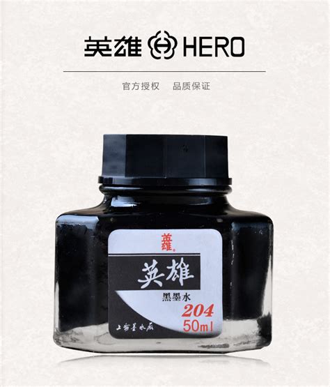 上海英雄钢笔墨水204非碳素流畅不堵笔201红色202蓝黑色办公文具-阿里巴巴