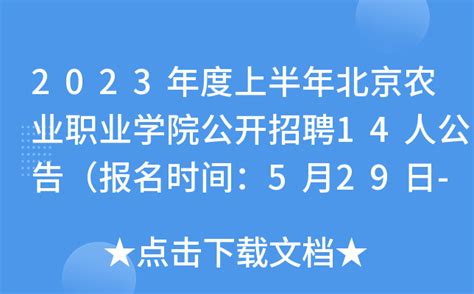 2023年北京中国农业会计学会招聘公告（报名时间1月31日前）
