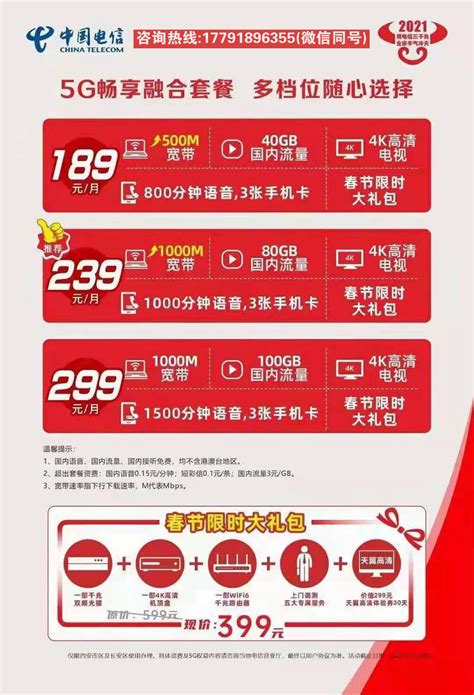 西安电信宽带5G融合149元套餐500M(2023年)