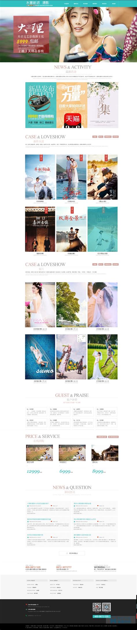 大理婚纱摄影网站建设,婚纱摄影网站设计,上海婚纱摄影类网站建设-海淘科技