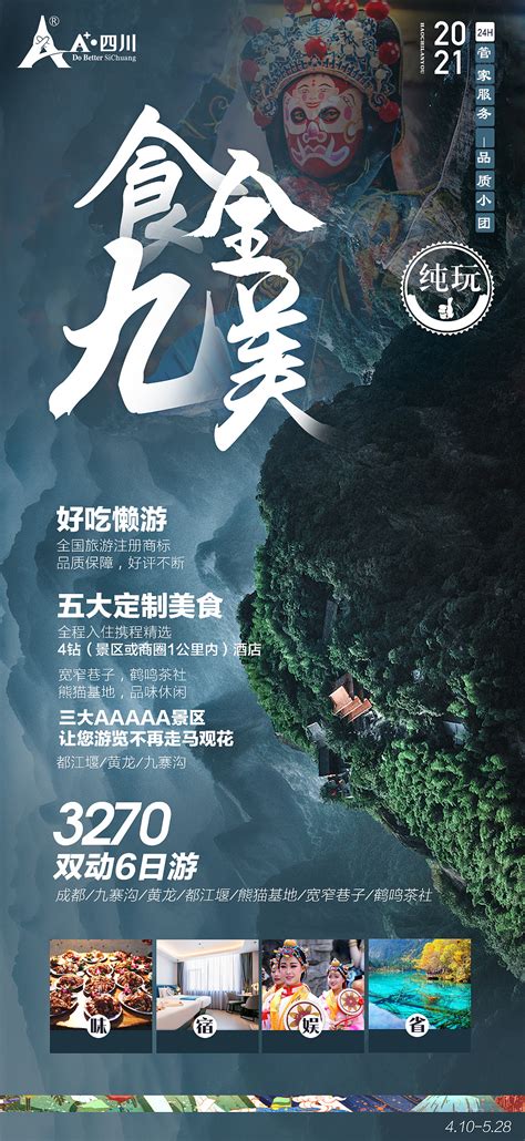 四川旅游|平面|海报|威尼斯浪漫 - 原创作品 - 站酷 (ZCOOL)