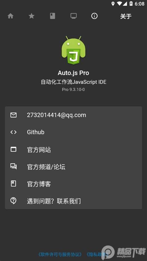 Autojs最新版下载-Autojs安卓版下载V4.1.1 Alpha2-西门手游网