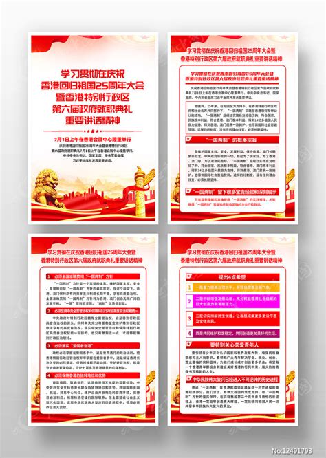 香港回归25周年第六届政府就职典礼海报图片_海报_编号12491793_红动中国
