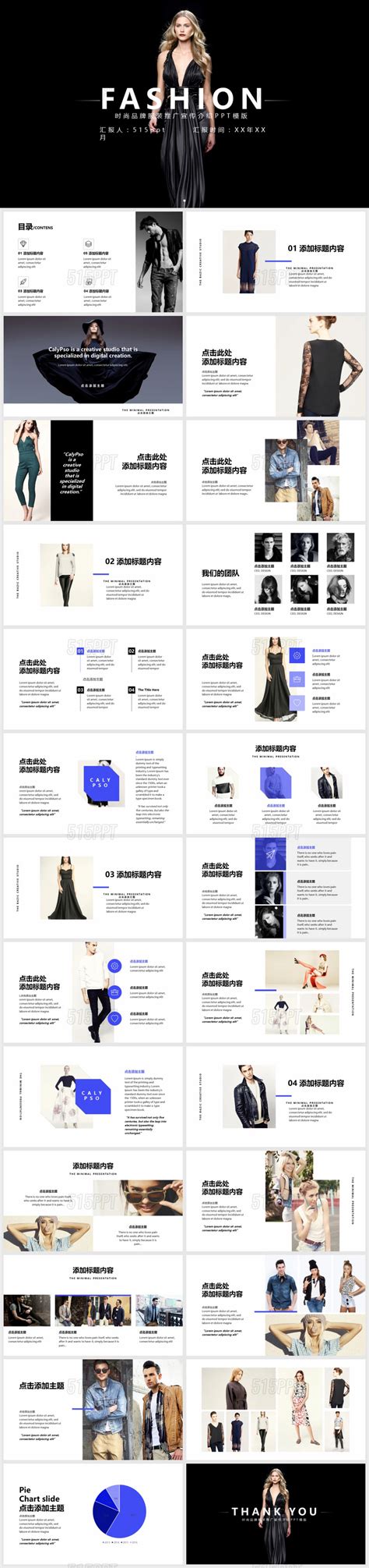 时尚服装品牌营销宣传PPT模板下载_熊猫办公