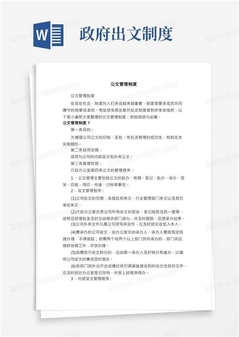 1.国家行政机关公文处理办法_记账_Excel_Word_会计表格_财务模版免费下载_表格网