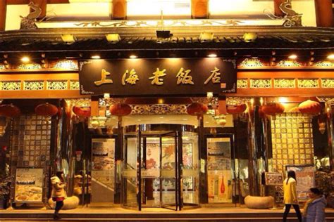 上海餐饮业的10家百年老字号 - 金玉米 | 专注热门资讯视频