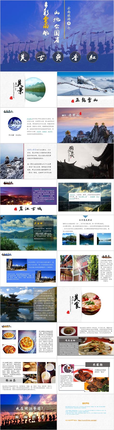 丽江旅游昆明大理丽江西双版纳风景优美海报模板图片下载 - 觅知网