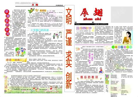 中学报纸设计图__广告设计_广告设计_设计图库_昵图网nipic.com