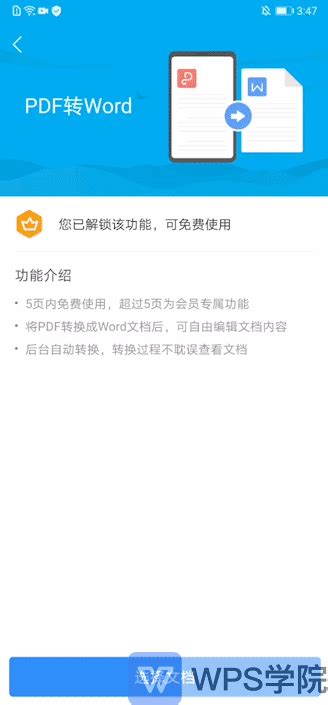 用手机，将PDF文档转为WORD-WPS学堂-原WPS学院