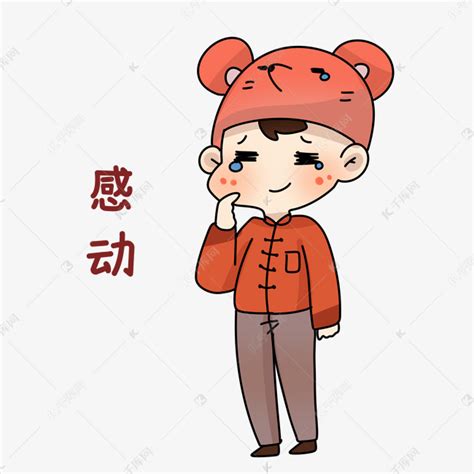 感动表情包图片