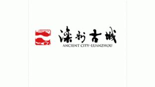 滦州古城标志logo设计,品牌vi设计