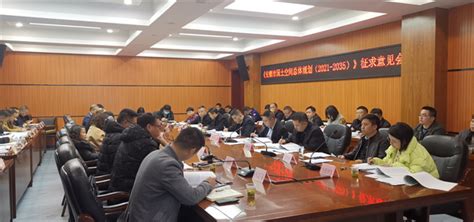 平坝区召开《安顺市国土空间总体规划（2021-2035年）》征求意见会-新华网