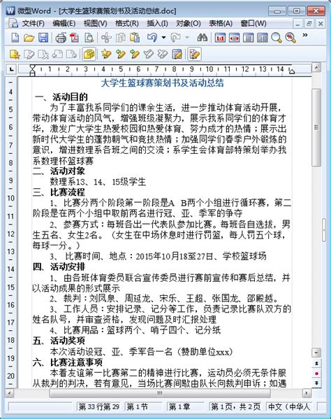 三级会议名词解释Word模板下载_编号lpmnzyap_熊猫办公