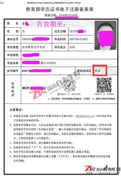 2018年上半年湖南自考毕业申请办证通知 - 湖南自考生网