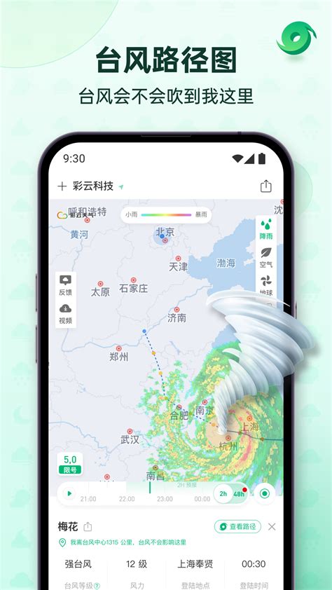 彩云天气下载2023安卓最新版_手机app官方版免费安装下载_豌豆荚