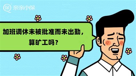 同事阳了自己不去上班算旷工吗？