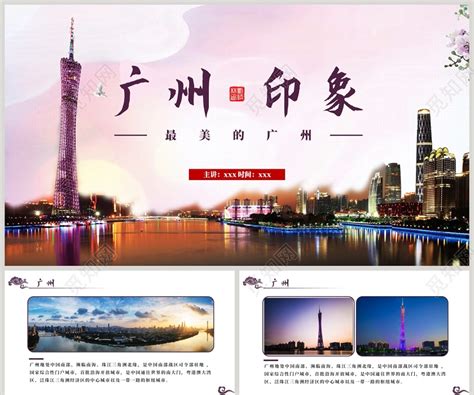 创意深蓝色城市广州旅行画册PPTppt模板免费下载-PPT模板-千库网