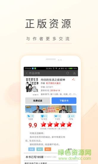 飞卢小说app手机版图片预览_绿色资源网