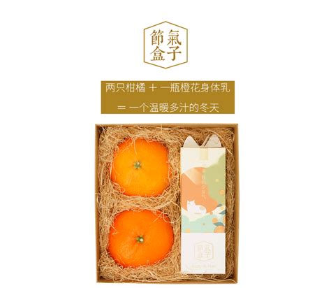 双重橙意礼盒|橙花身体乳+象山红美人 - 跨界文创 - 节气盒子