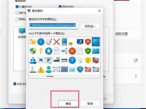 修改图标图片