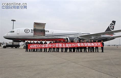 AMECO成都第五架波音757飞机客改货交付 - 中国民用航空网
