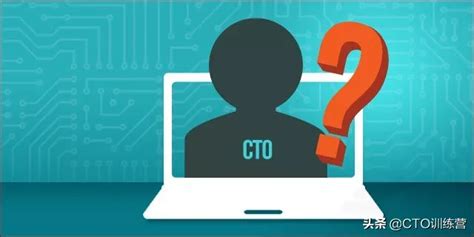 cto是什么职位简称（「干货分享」一个合格的CTO应该具备哪些特性？） | 说明书网