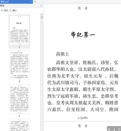 资料下载：隋书全文白话文高清.pdf
