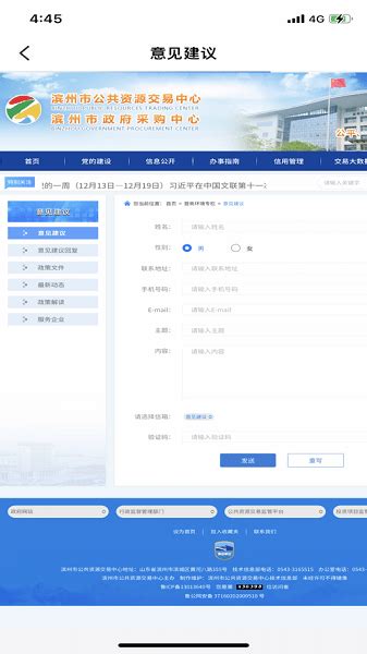 滨州公共资源交易中心平台下载-滨州公共资源交易中心app下载v1.0.0 安卓版-单机100网