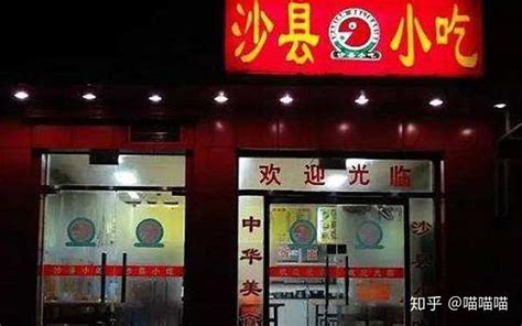 沙县小吃加盟第一家海外连锁店展示店揭幕 - 知乎