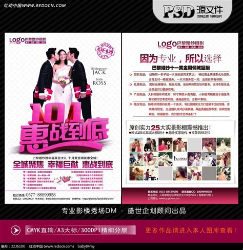 十一婚纱影楼活动宣传单图片_单页/折页_编号2236100_红动中国