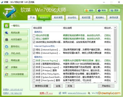 Windows优化大师绿色版_优化大师官方免费下载_Win7优化大师下载_东坡下载