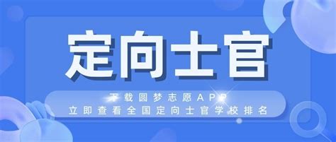 定向士官学校录取分数线2023（附直招军士条件）-高考100