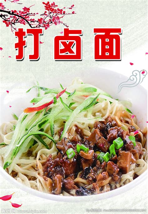 美味打卤面餐饮宣传海报设计图片_海报_编号7203285_红动中国