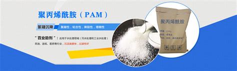 聚丙烯酰胺（PAM）_阴离子/阳离子聚丙烯酰胺-卫澜环保聚丙烯酰胺厂家直销