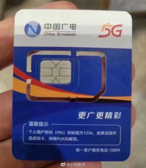 无锡首批中国广电5G号卡投用 192号段正式向用户开放