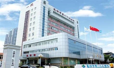 芜湖市第一人民医院2023年度助理全科医生培训招生简章 - 芜湖市第一人民医院