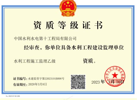 中国水利水电第一工程局有限公司 基层动态 公司喜获水文地质、物探测试检测监测等六项专业乙级勘察资质证书