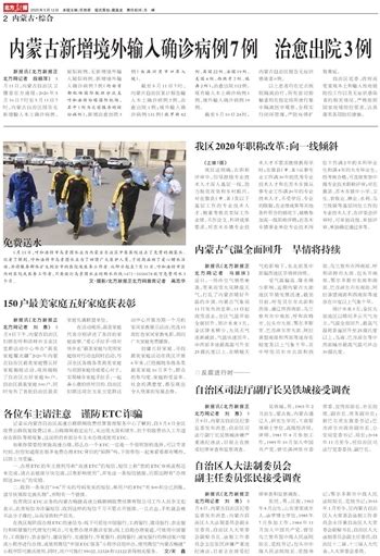 北方新报数字报-内蒙古新增境外输入确诊病例7例 治愈出院3例