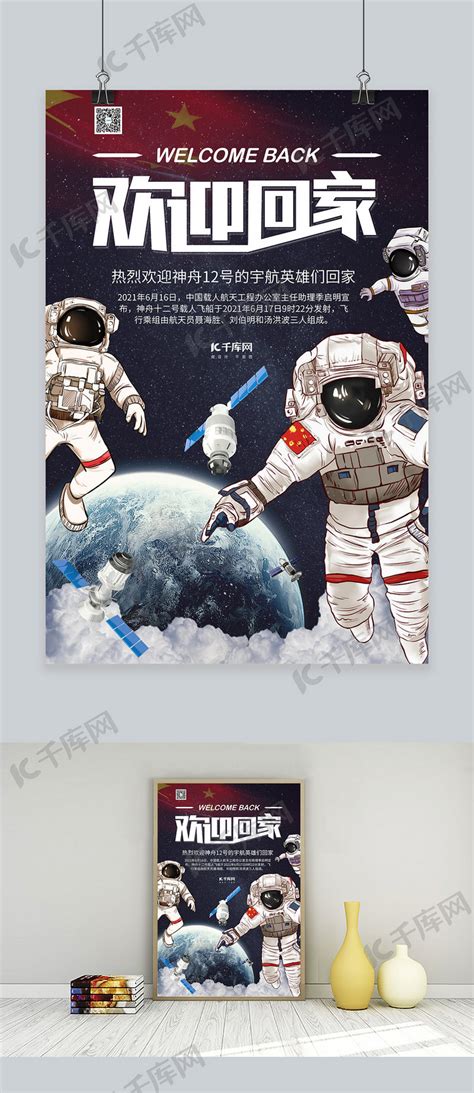 宇航员回家航空航天深色系简约海报海报模板下载-千库网
