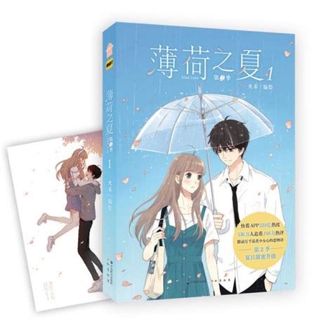 《薄荷之夏》漫画图片